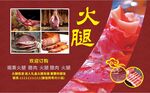 火腿海報
