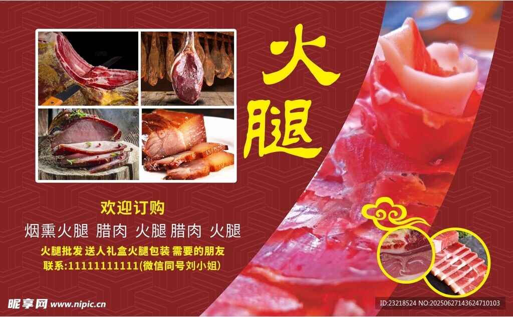 火腿海報