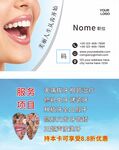 牙科名片