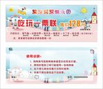 親子暢玩聯(lián)票宣傳海報