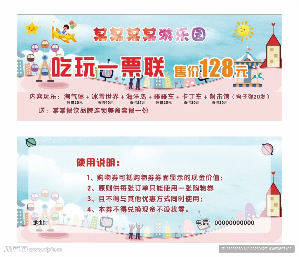 親子暢玩聯票宣傳海報