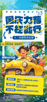 國(guó)慶力薦不枉此行旅游海報(bào)