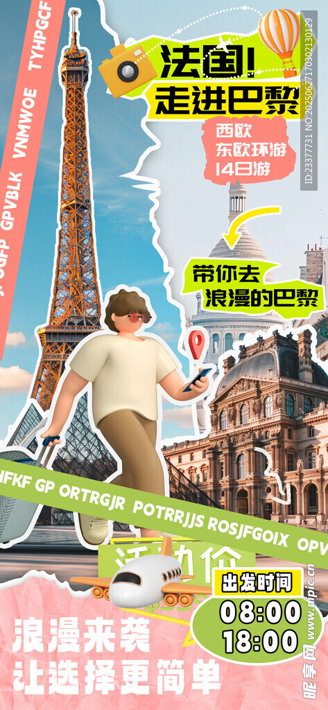 走進巴黎浪漫撕紙
