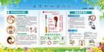 健康教育宣傳欄