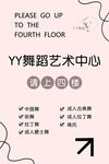 舞蹈藝術(shù)中心樓層指引牌