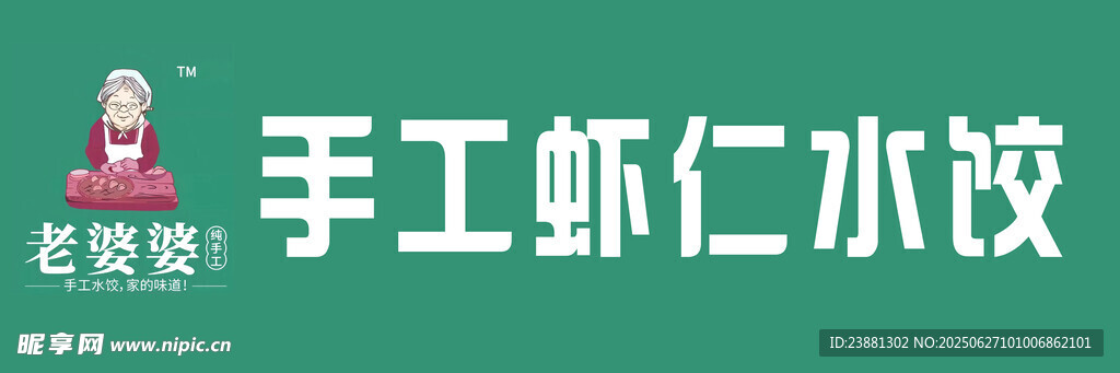 手工蝦仁水餃宣傳畫面