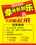 幸運刮刮樂