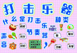 打擊樂器知識科普