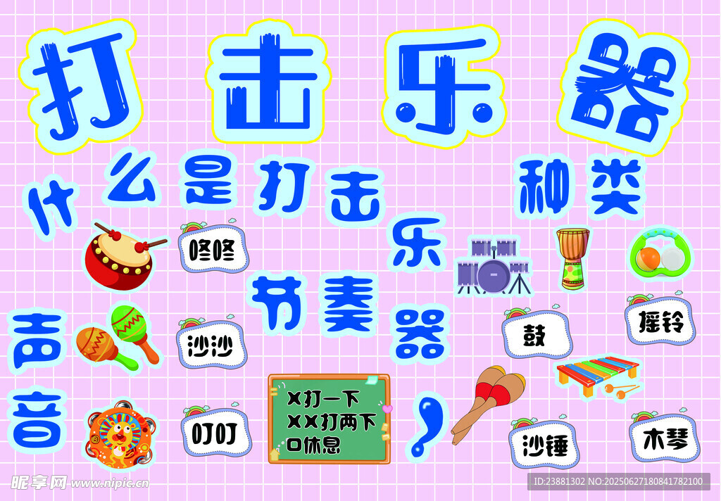 打擊樂器知識科普