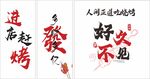 網(wǎng)紅燒烤墻