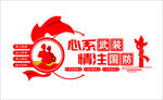 心系國防主題宣傳標志
