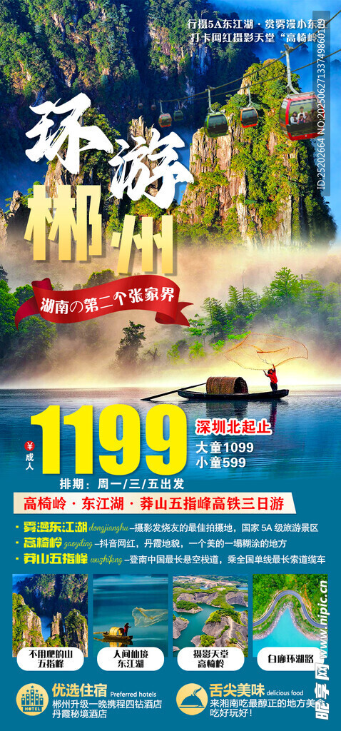 旅游海報(bào)