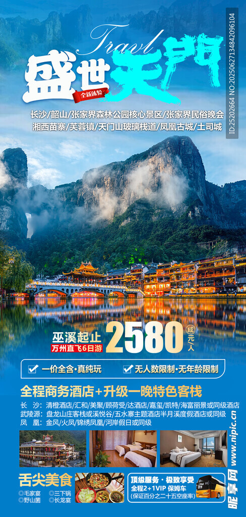 旅游海報