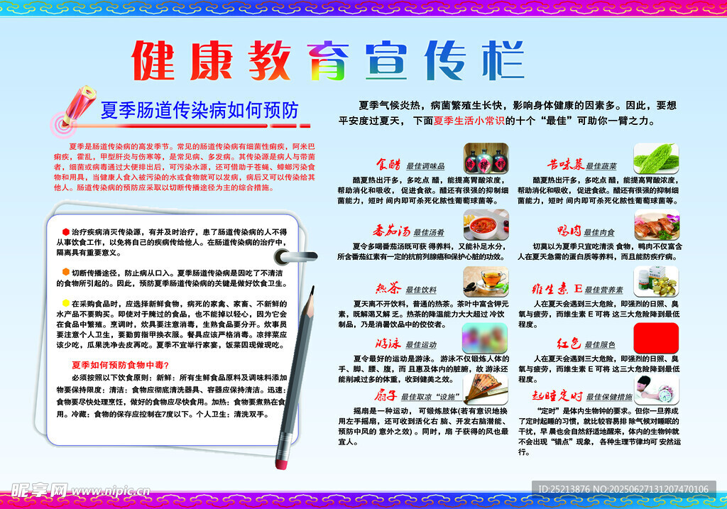 健康飲食宣傳海報(bào)