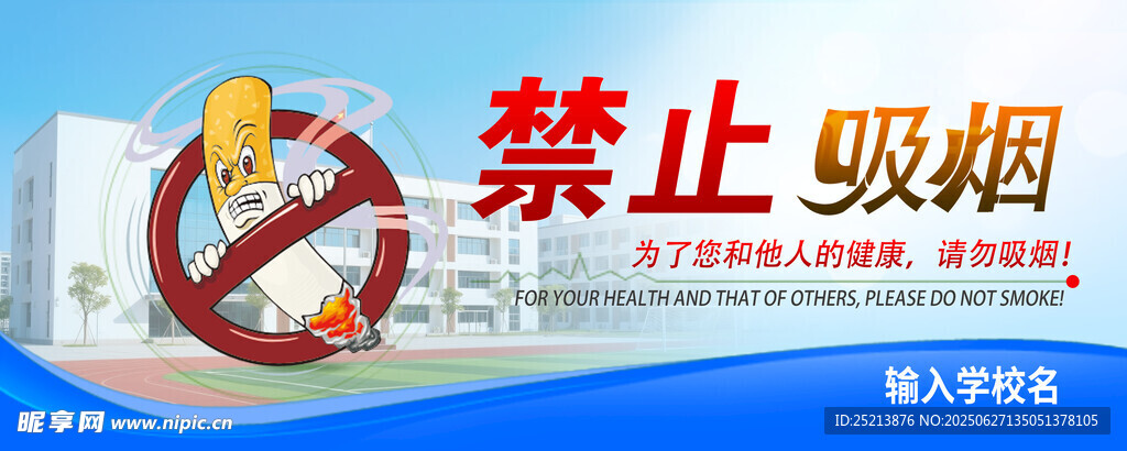 戶外禁止吸煙標識牌