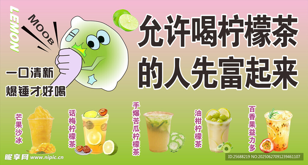檸檬茶擺攤