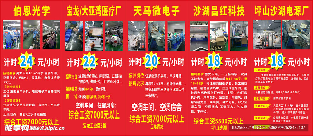 招工海報