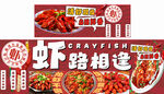 香辣小龍蝦海報