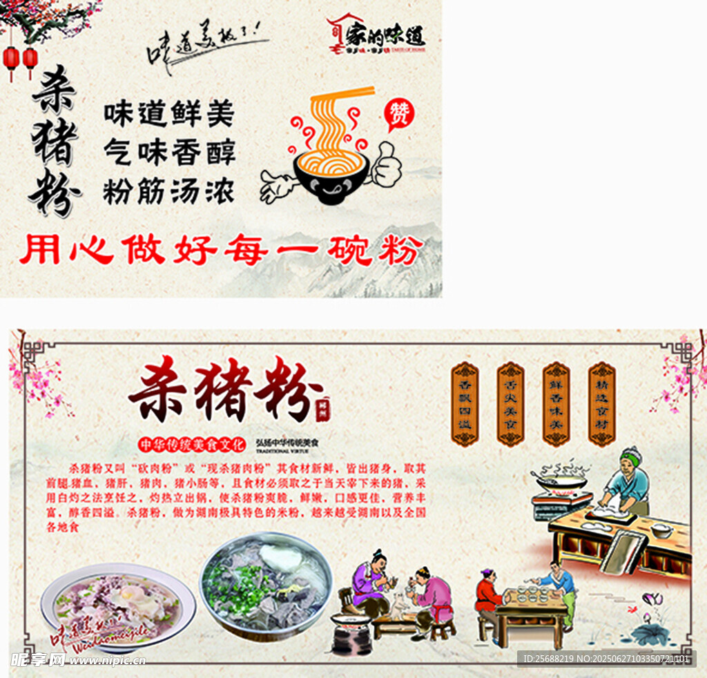 殺豬粉宣傳海報