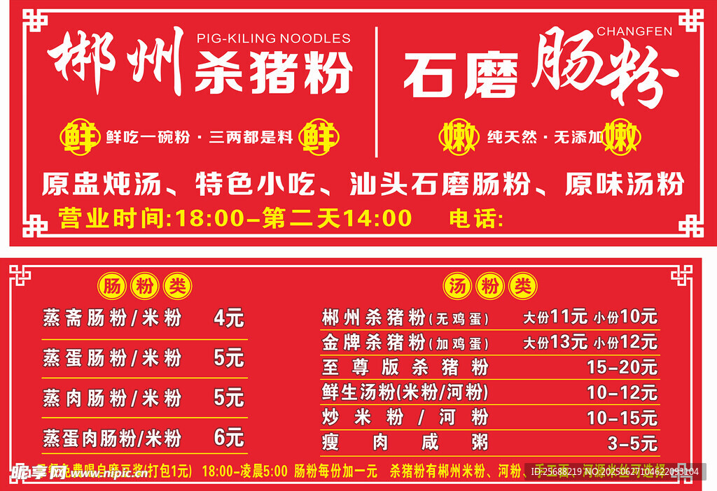郴州殺豬粉與石磨腸粉價(jià)目表