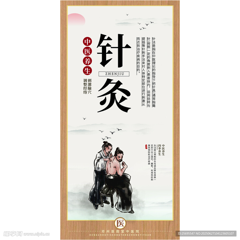 針灸
