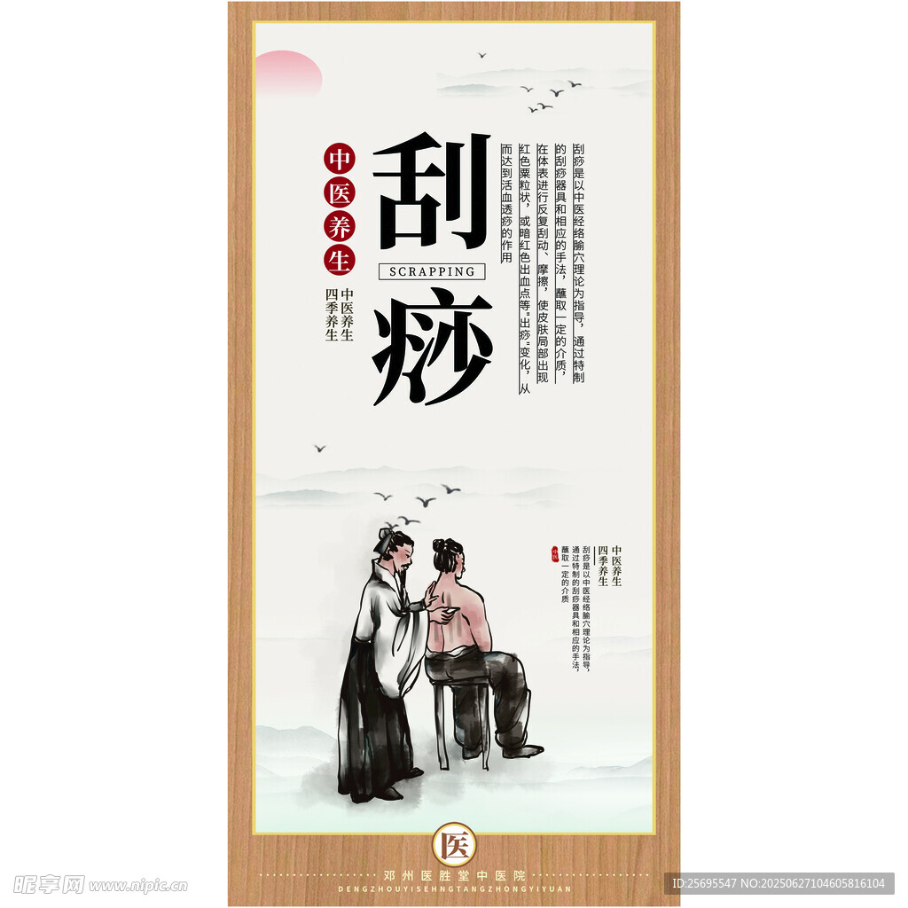 刮痧