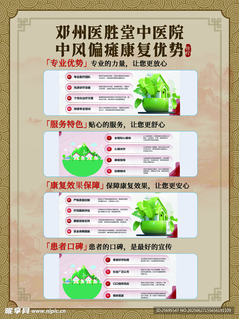 中風偏癱康復優(yōu)勢
