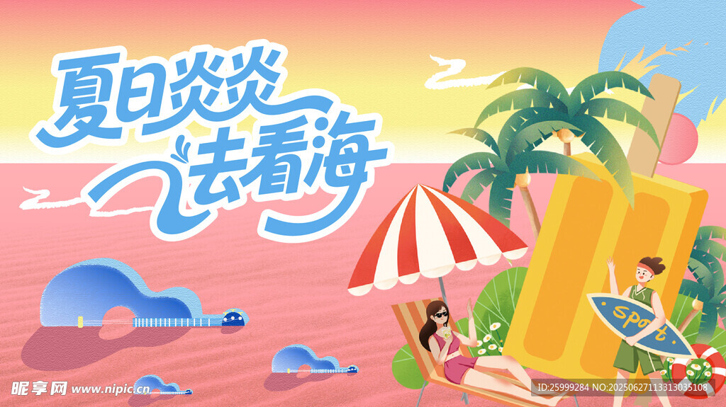 沙灘落日音樂(lè)節(jié)主視覺(jué)
