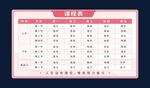 中學(xué)課程表