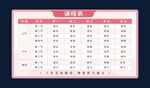 課程表