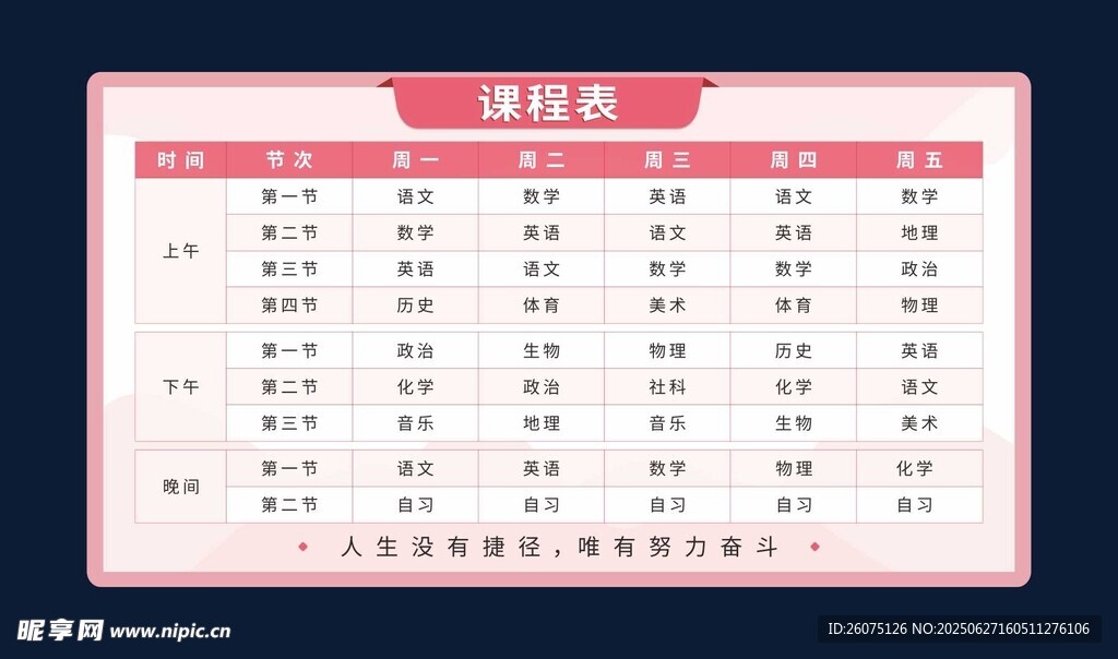 課程表