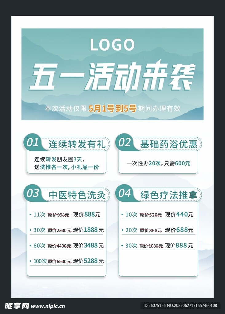 兒童中醫護理海報