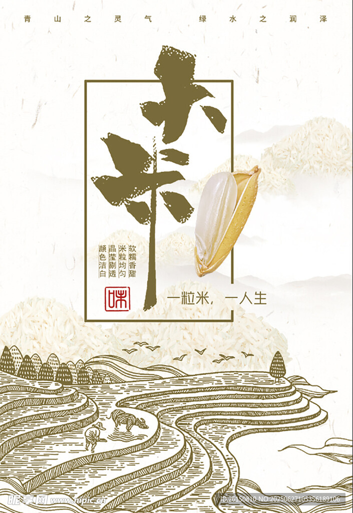 大米海報(bào)