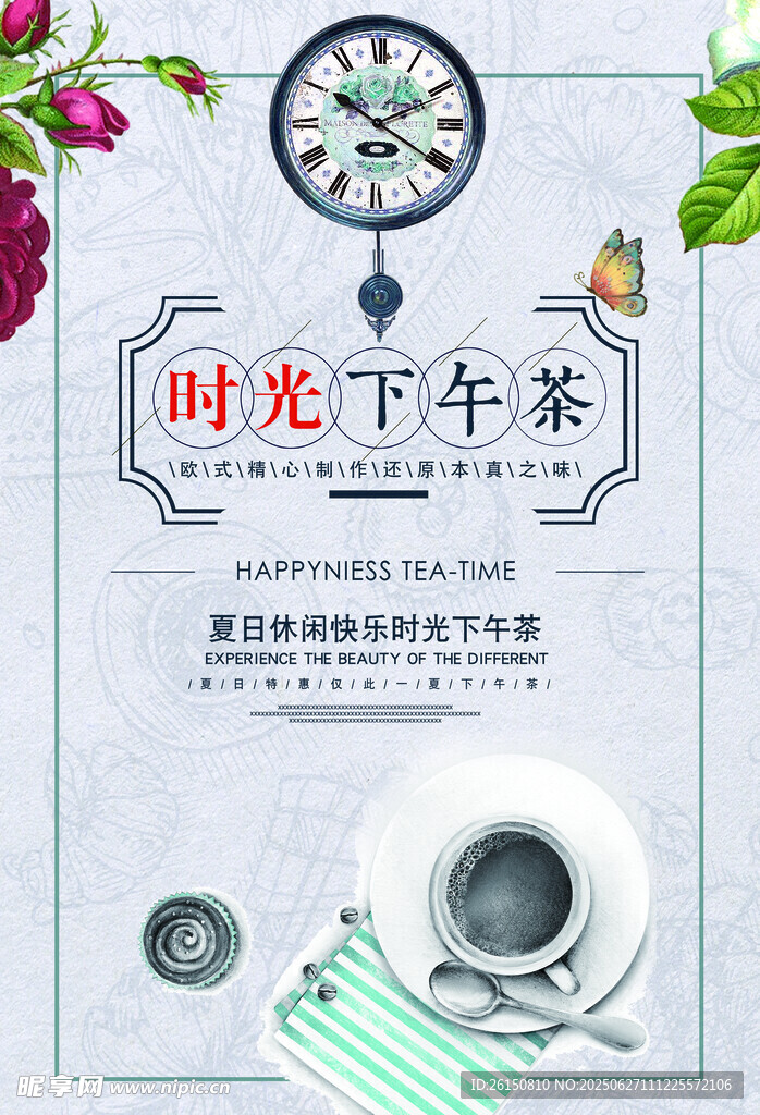 下午茶海報