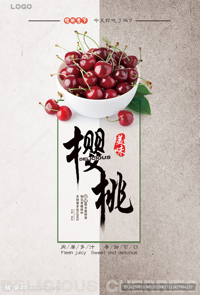 櫻桃海報