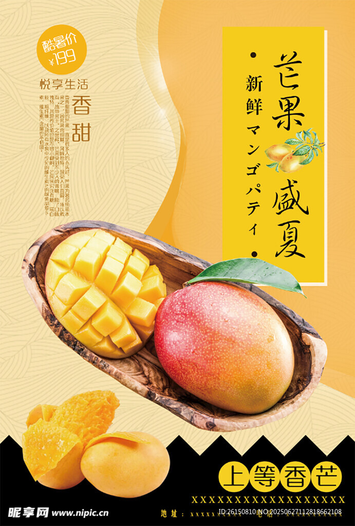 芒果海報