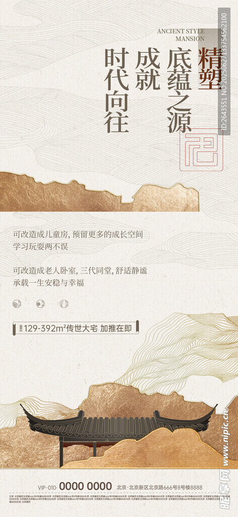 創(chuàng)意中式中國風(fēng)簡約高級(jí)復(fù)古海報(bào)