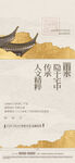 創(chuàng)意中式古建筑風(fēng)景高級(jí)復(fù)古海報(bào)