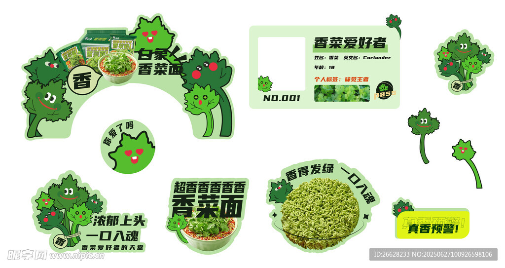 白象方便面綠色環(huán)保主題裝飾元素