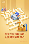 誠信生產(chǎn)