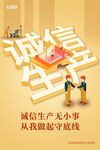 誠信生產(chǎn)