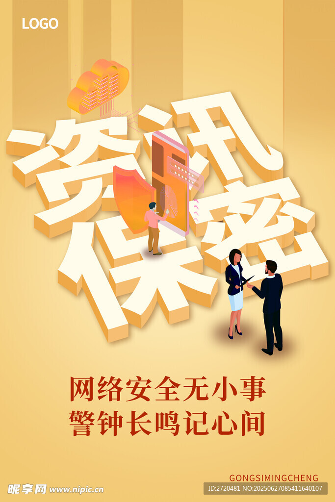 資訊安全