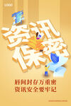 資訊保密