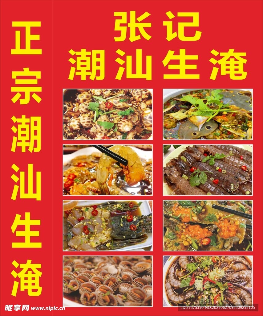 生淹