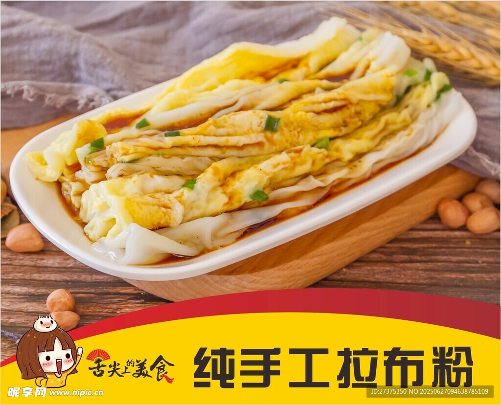 腸粉