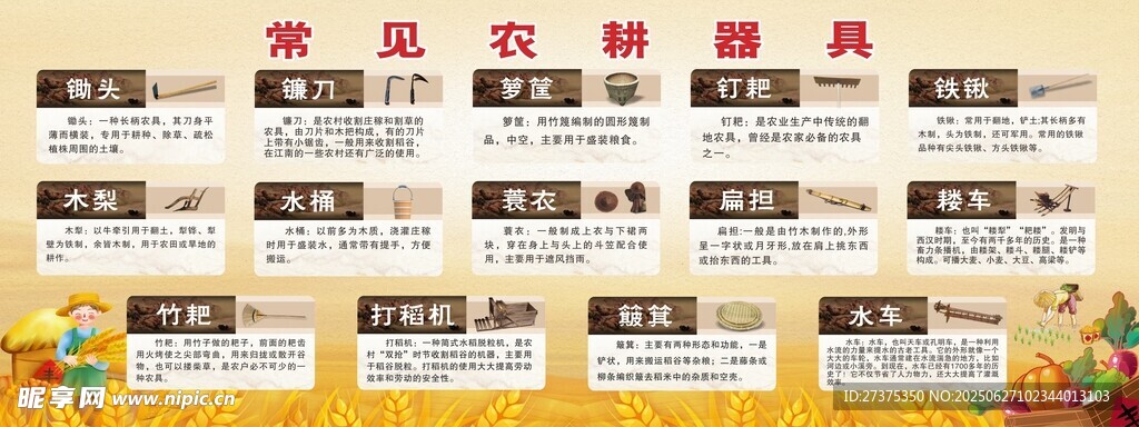 農耕器具