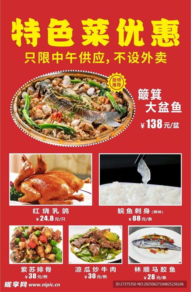 特價菜單