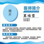 醫(yī)生簡介