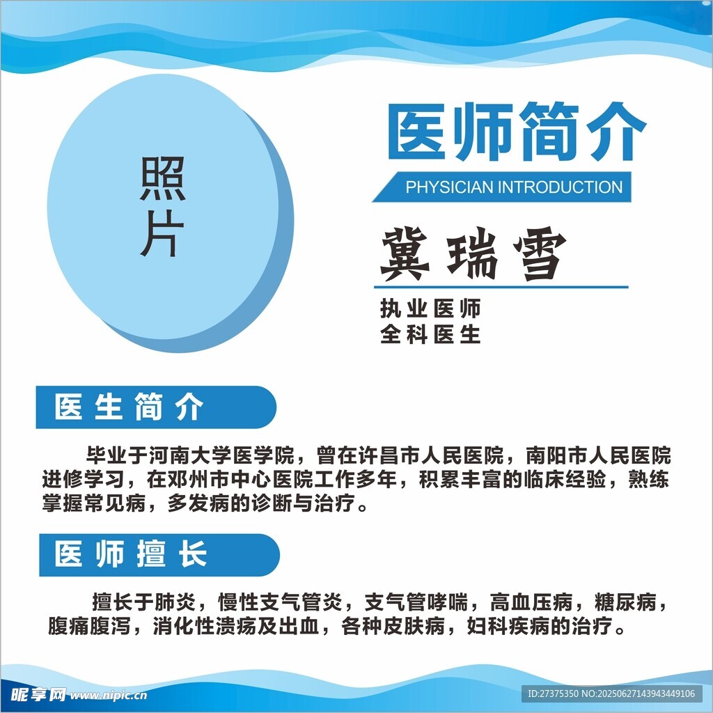 醫生簡介