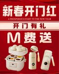 開門紅